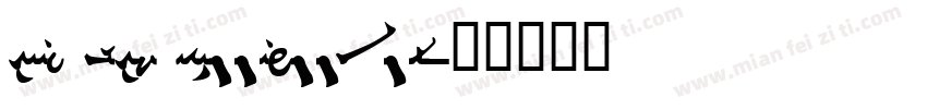 Menk CMs Ulaanbaatar字体转换